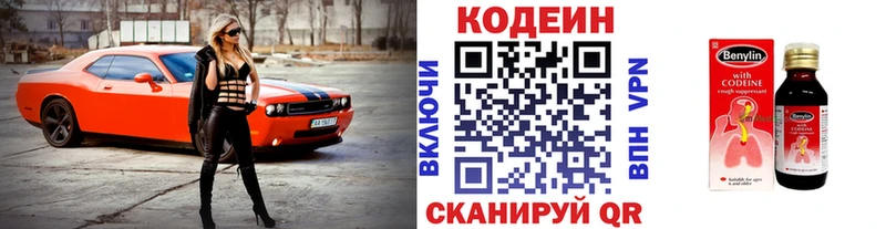 Кодеин напиток Lean (лин)  Тула 