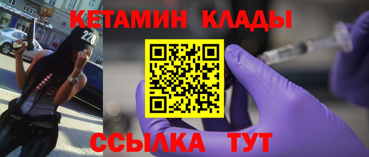 КЕТАМИН ketamine  Вход с VPN  Тула 